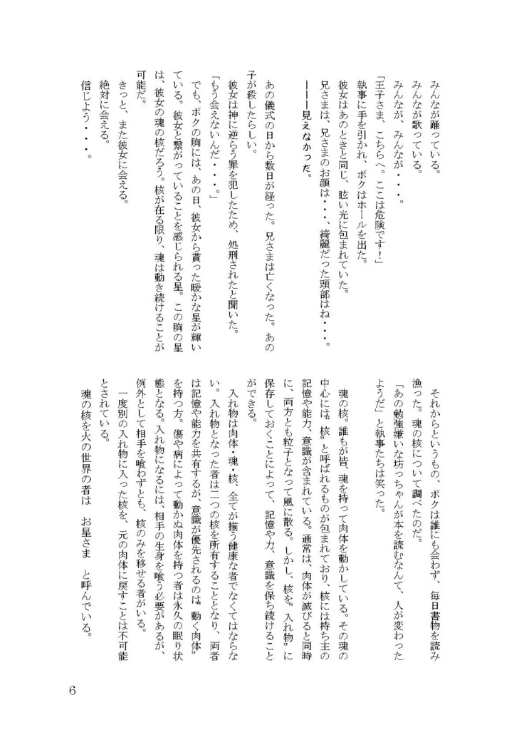 Die Vogelhochzeitー小鳥たちの結婚式ー〔夢病物語〕