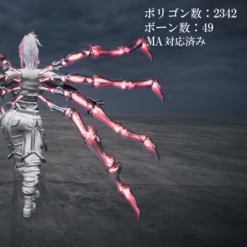 【VRChat向け】放電管風 クモ脚サブアーム / Neon Spider Legs