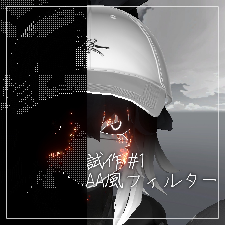 【無料/Free】試作: AA風フィルターシェーダー/ ASCII Art Shader (Not that good)