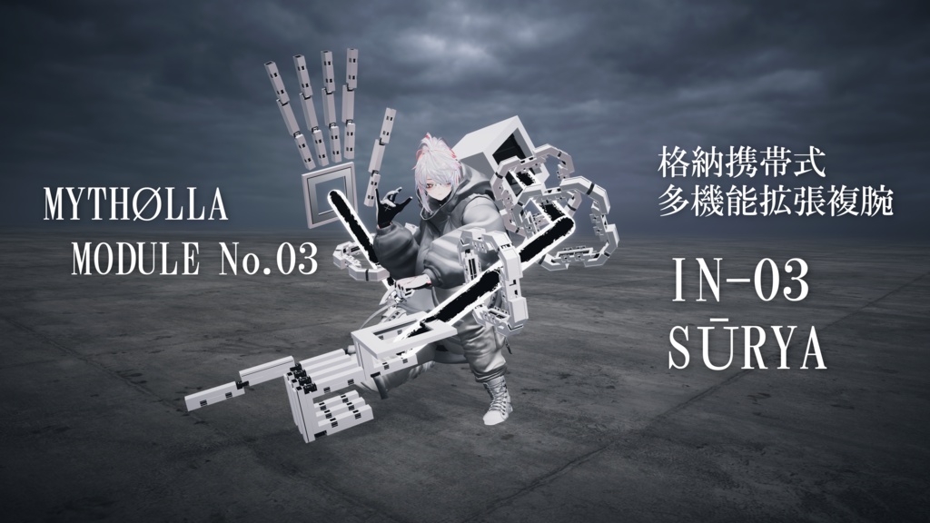 【VRChat向けサブアーム】MYTHØLLA_No.03: IN-03 SŪRYA