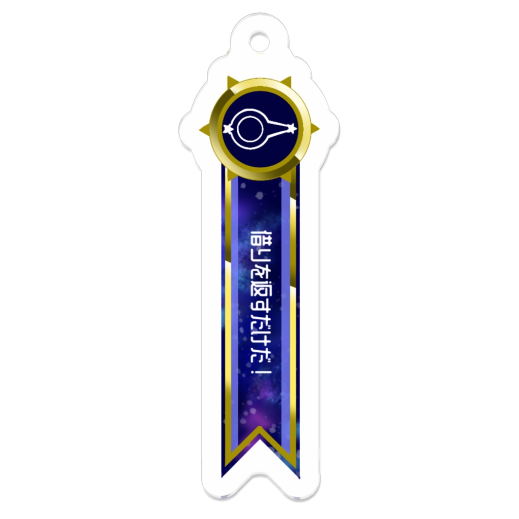 称号風アクキー　レーヴェ