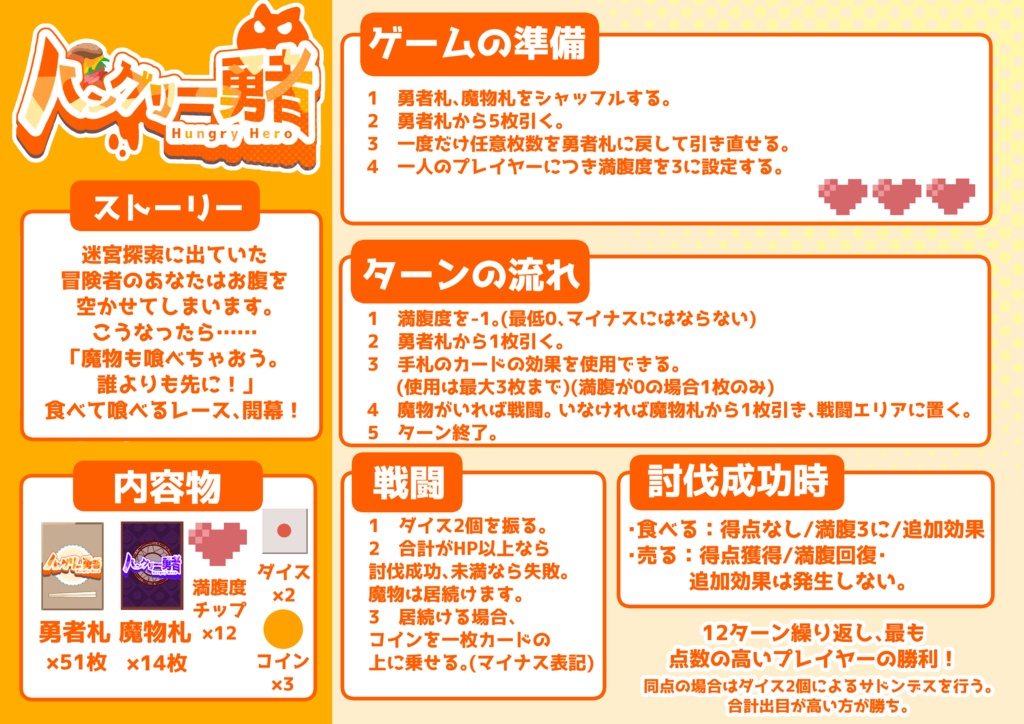 ハングリー勇者