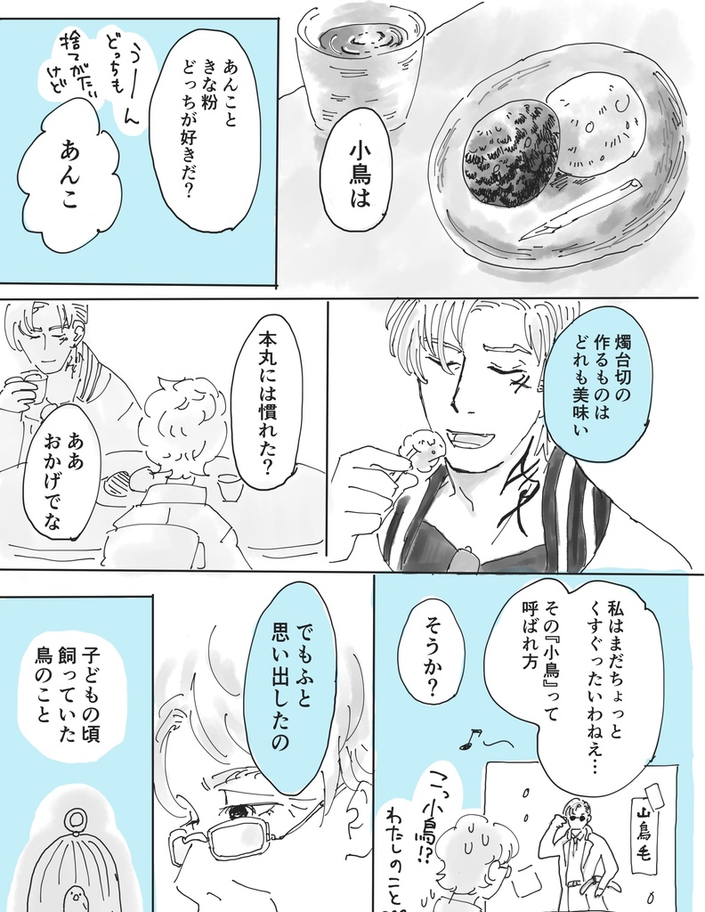 「小鳥一羽の重さほど」