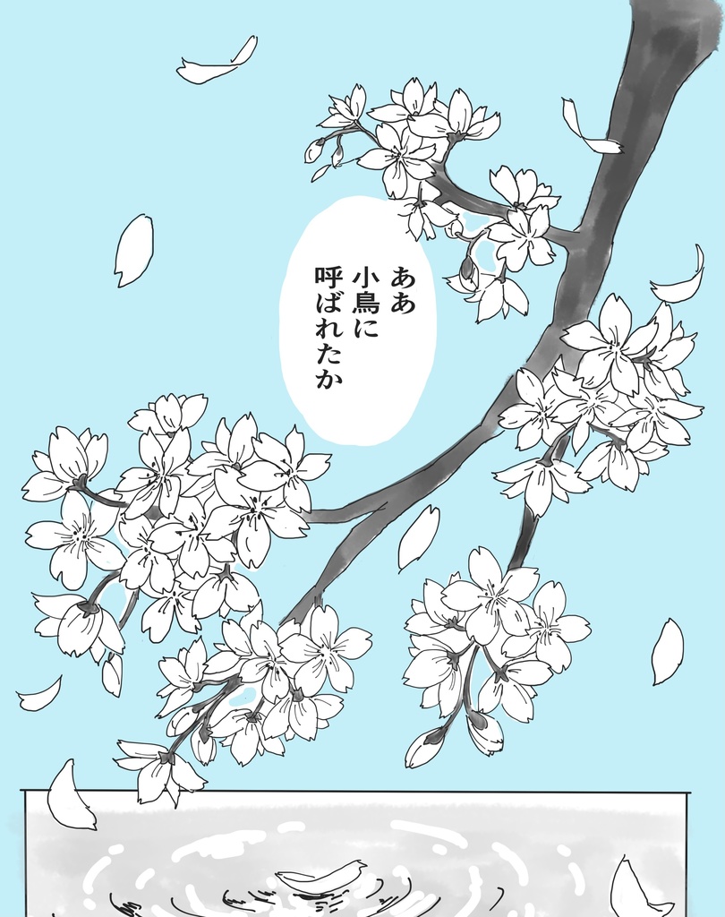 「小鳥一羽の重さほど」