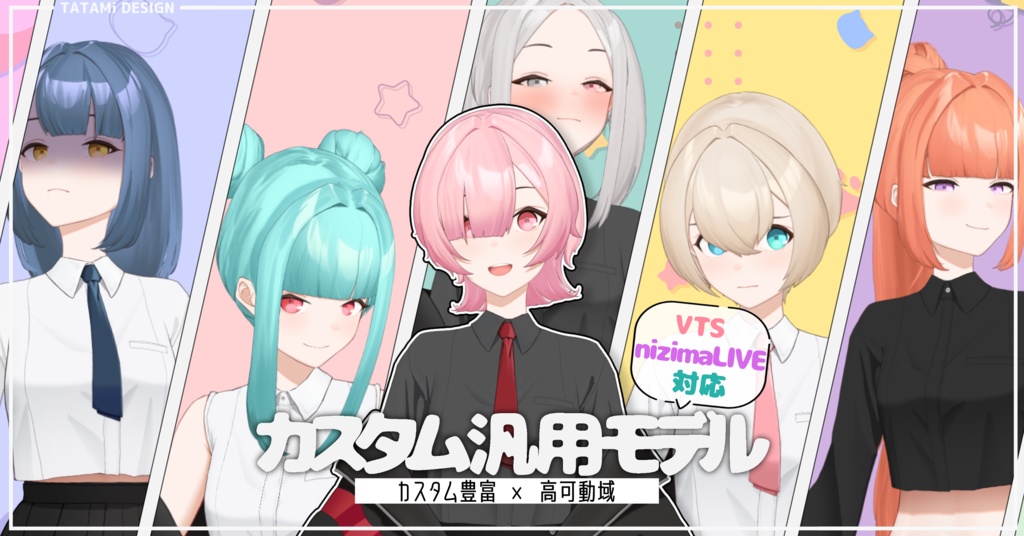 【Live2D】高可動域カスタム汎用モデル【VTubeStudio、nizimaLIVE対応】