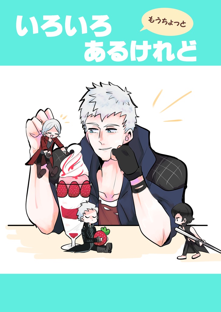 いろいろもうちょっとあるけれど