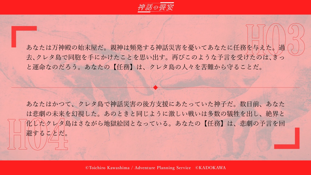 神話創世RPGアマデウス 希釈された神の血