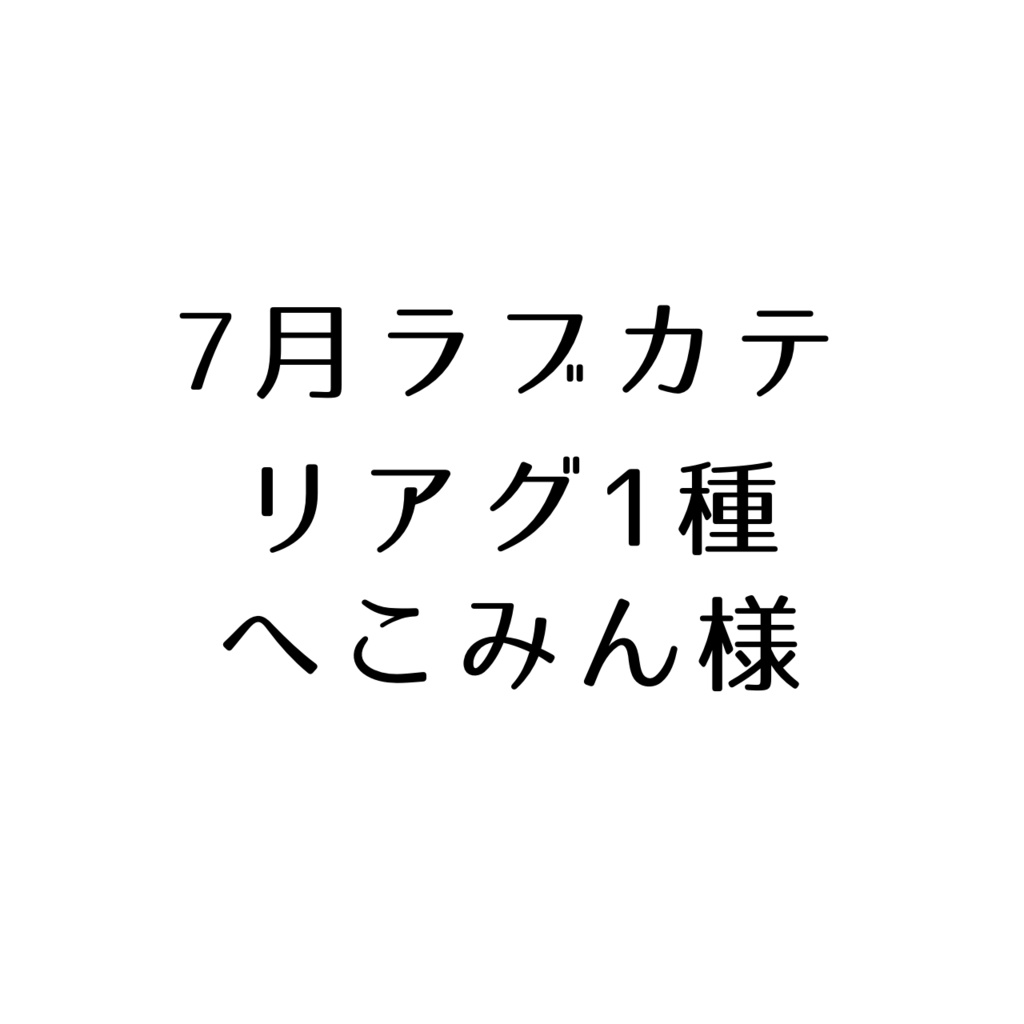 へこみん様へ