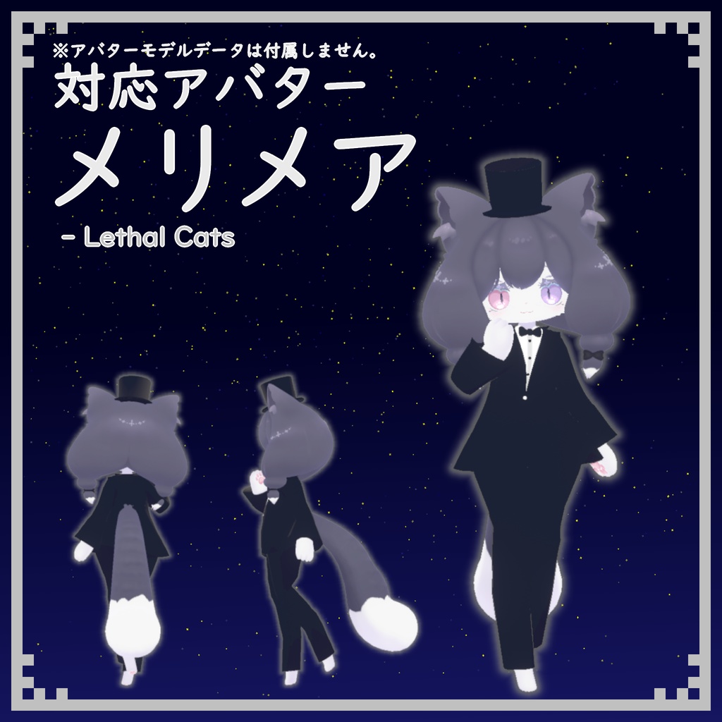 【複数アバター対応】タキシード風スーツ