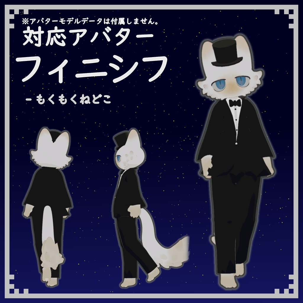 【複数アバター対応】タキシード風スーツ