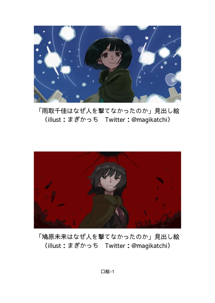 未だ来たらず