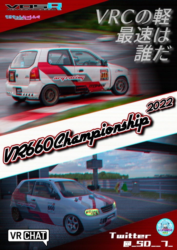 【無料】VRChatワールド掲示用 VR660ワールドポスター