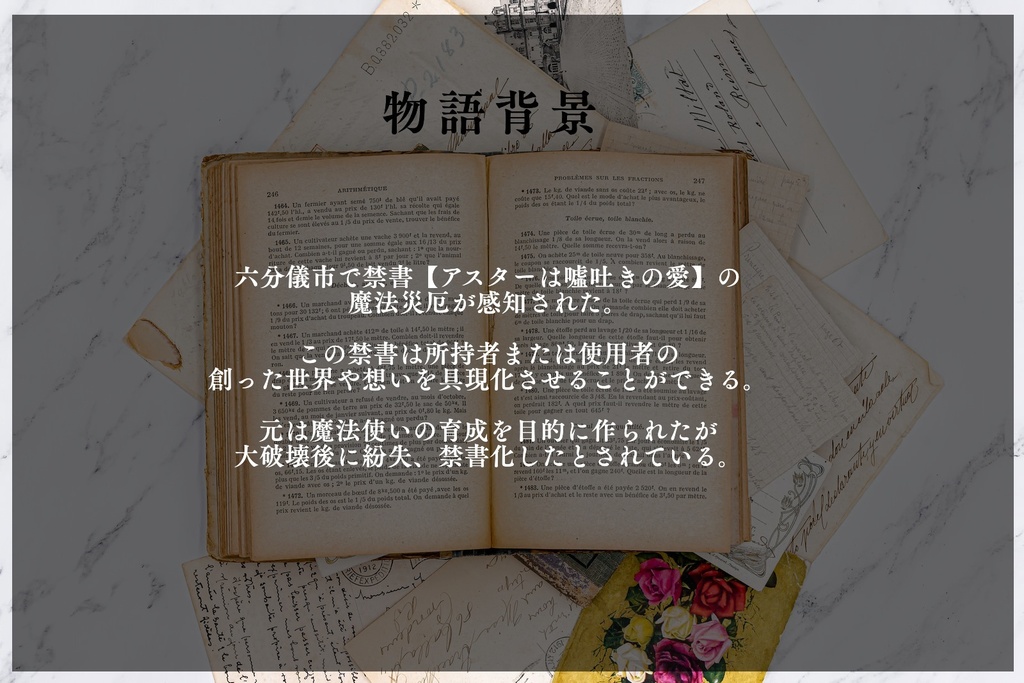 マギカロギア「嘘吐きは魔法が使えない」