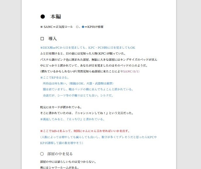 【CoCシナリオ】ニャンニャンしましょ!