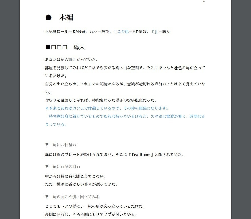 【CoCシナリオ】君と描くインタールード