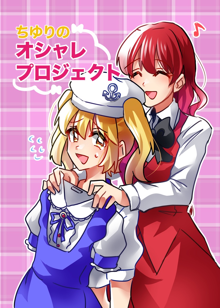 ちゆりのオシャレプロジェクト