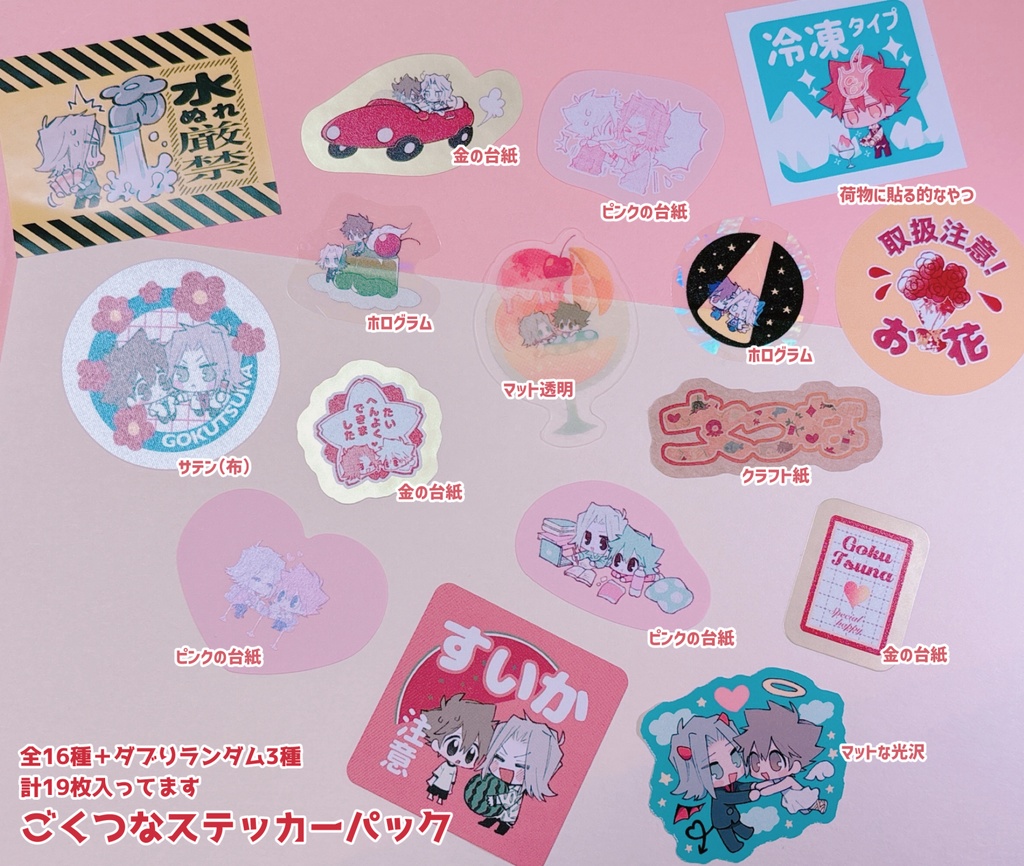 ごくつなステッカーパック