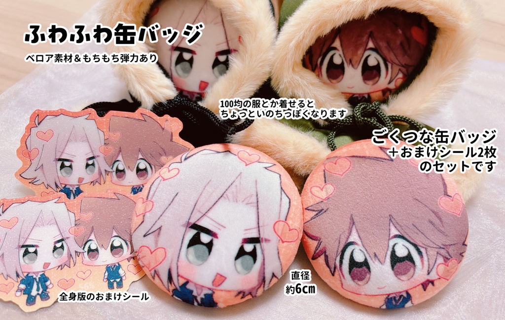 ごくつなふわふわ缶バッジ