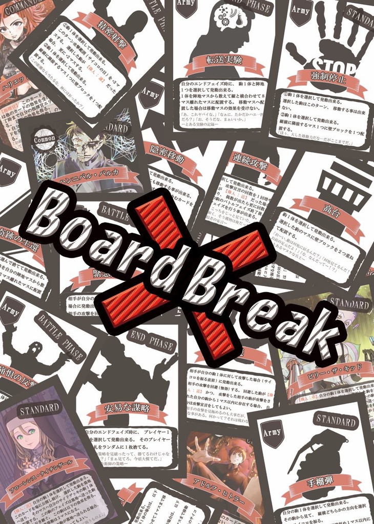 Board×Break(ボードブレイク)
