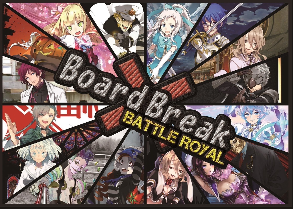Board×Break -BattleRoyal-(ボードブレイク バトルロイヤル)