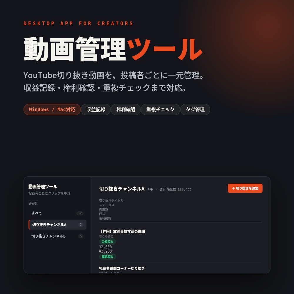 切り抜き動画管理ツール