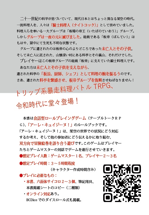 シェフが多すぎるTRPG アーレ・キュイジーヌ!(PDF)