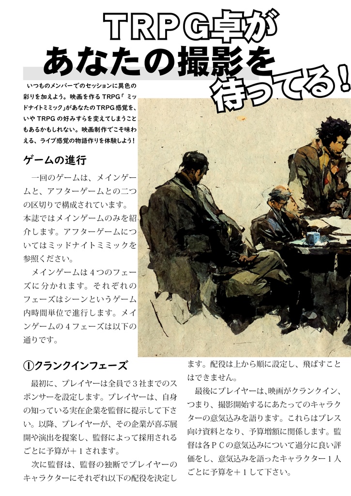キネマニアVol.1 俗悪映画製作TRPGミッドナイトミミック 公式シナリオサポート