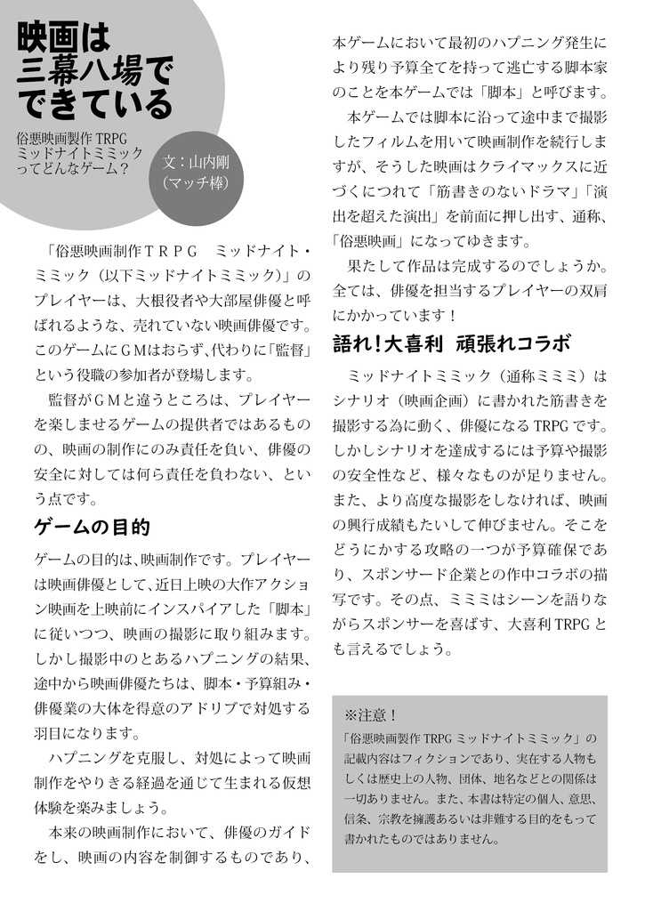 キネマニアVol.1 俗悪映画製作TRPGミッドナイトミミック 公式シナリオサポート