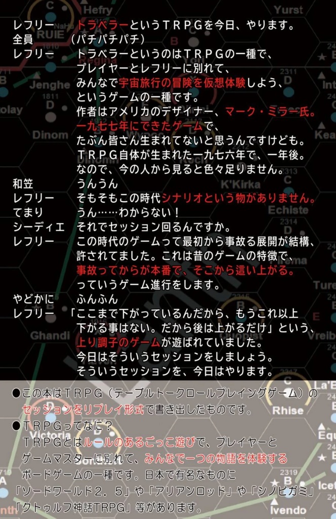 トラベラーリプレイ『悪徳ローンをぶっ飛ばせ!』