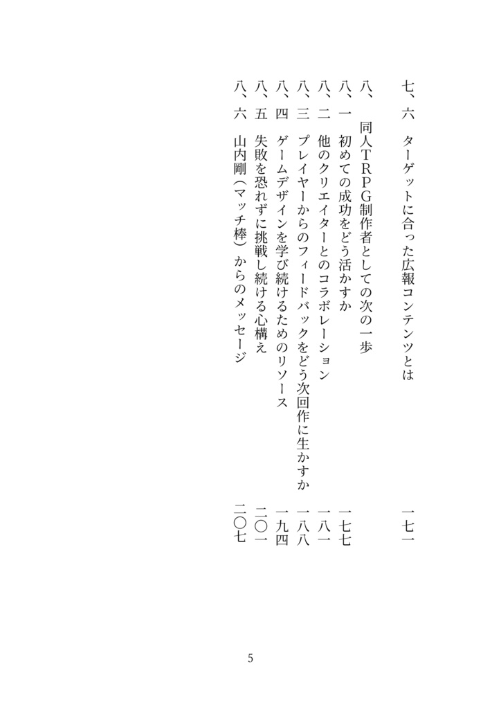 同人TRPGのつくり方