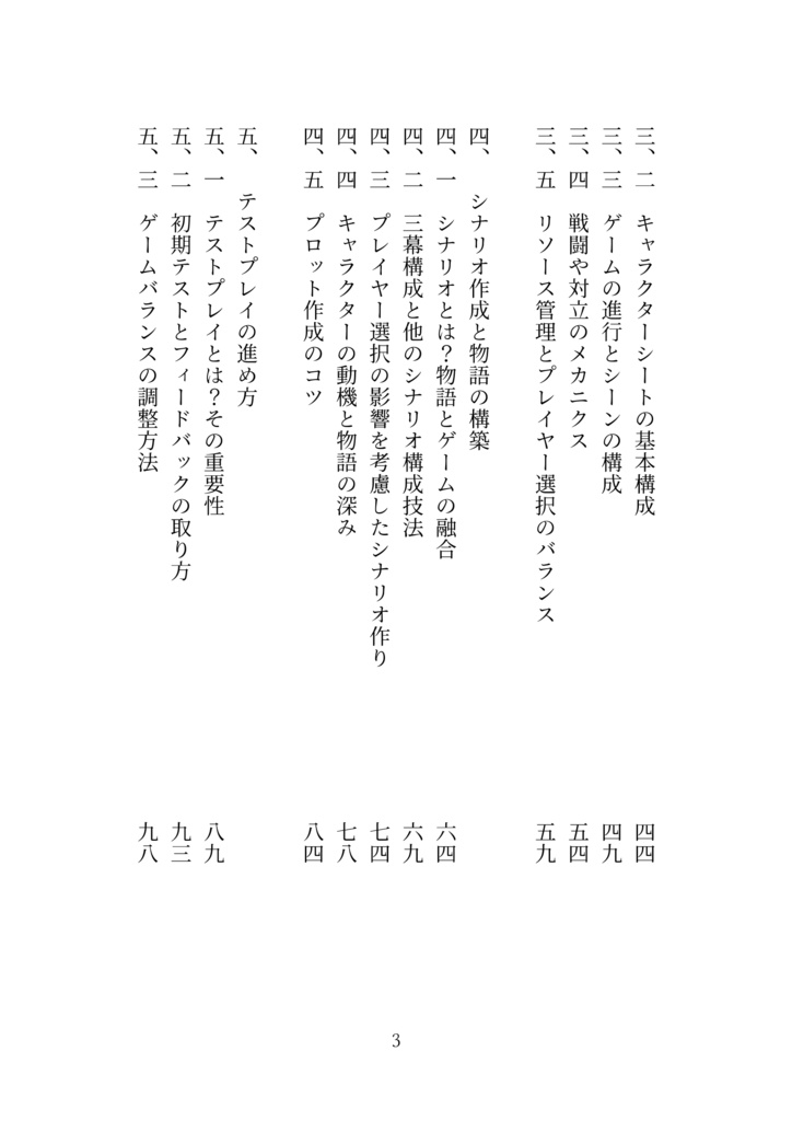 同人TRPGのつくり方