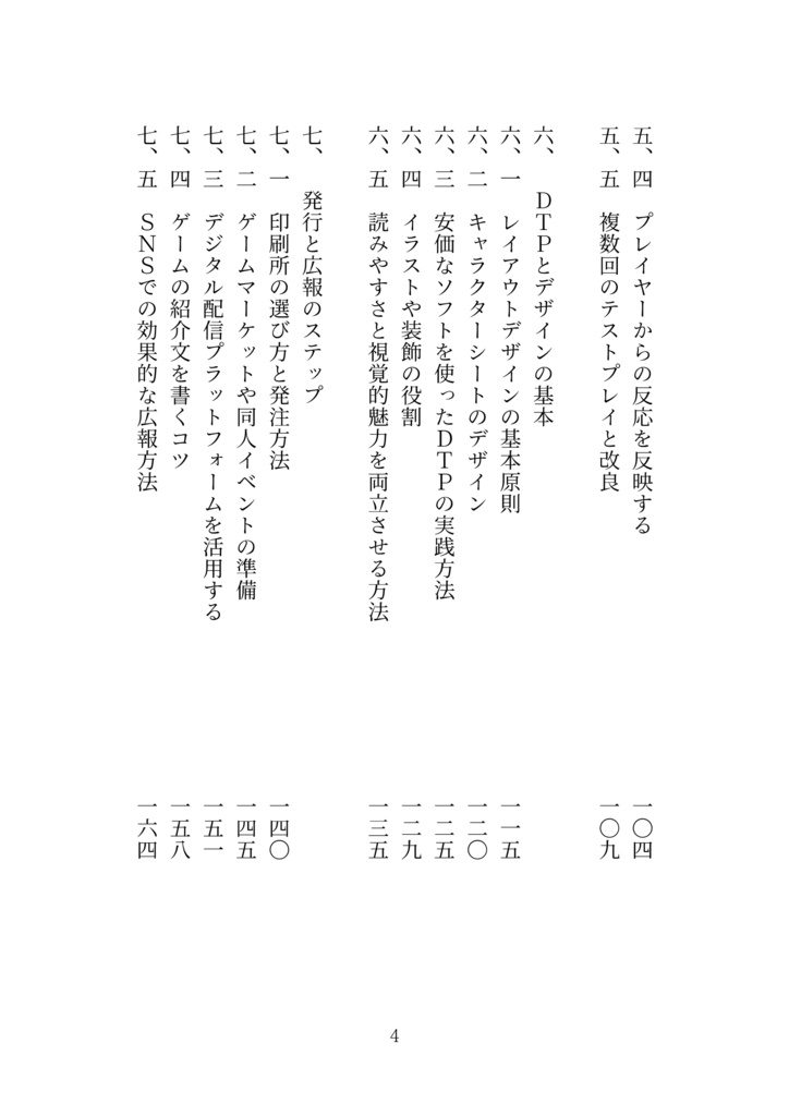 同人TRPGのつくり方