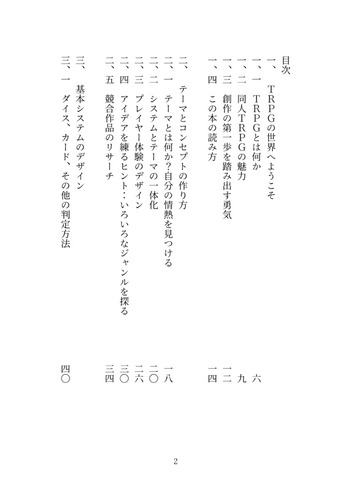 同人TRPGのつくり方