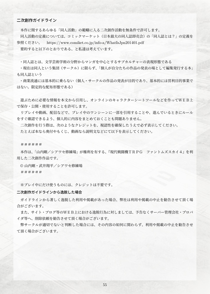 ファントムズスカイ4 ソースブック「ブリーフィング・ファイル」