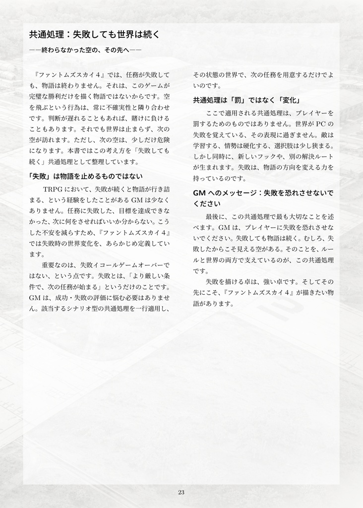 ファントムズスカイ4 ソースブック「ブリーフィング・ファイル」