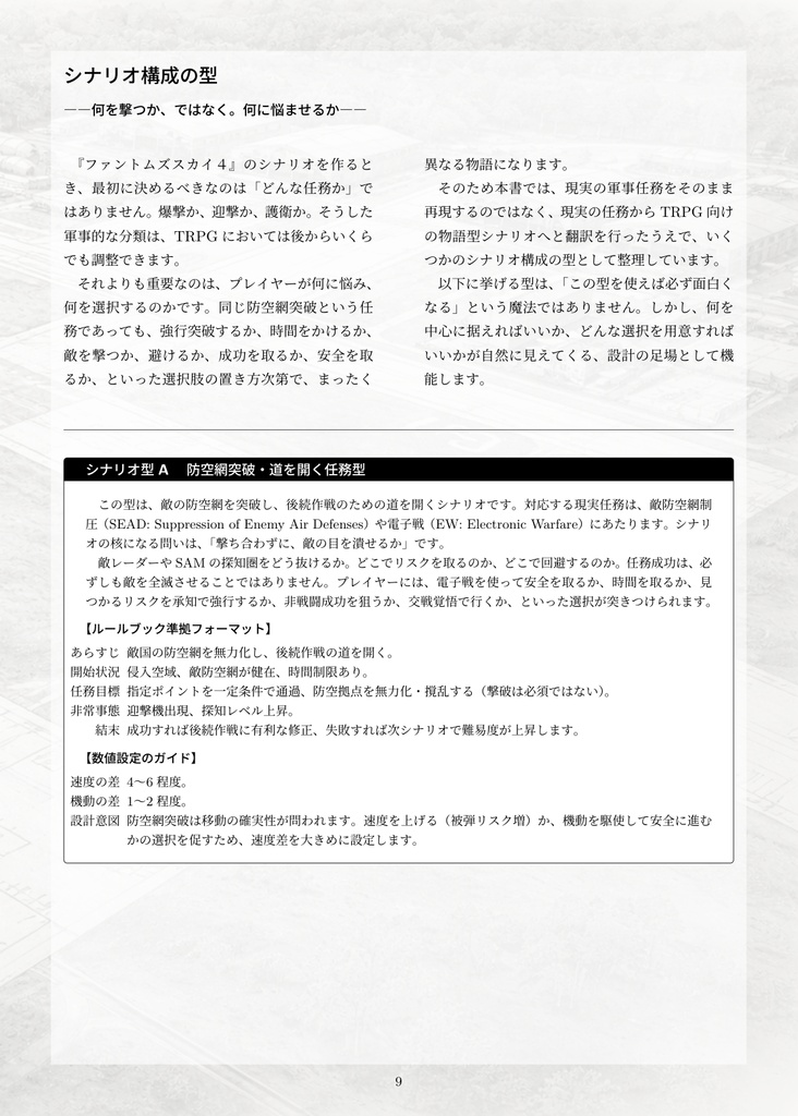 ファントムズスカイ4 ソースブック「ブリーフィング・ファイル」