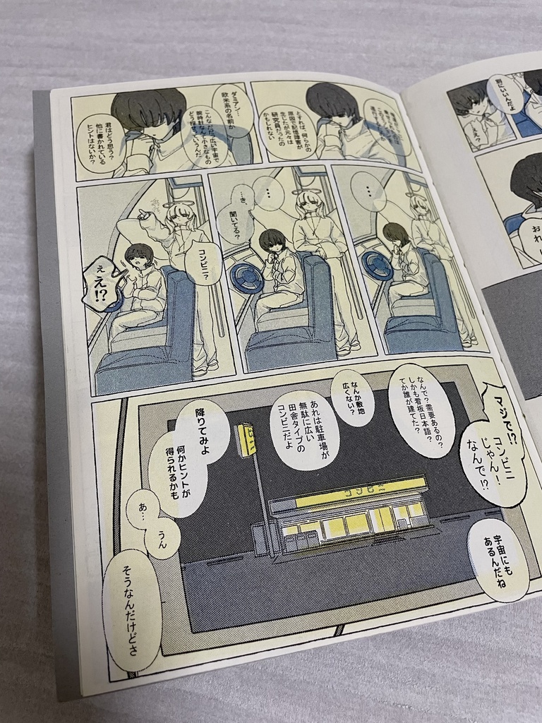 「屑の方舟」時の惑星編 1話