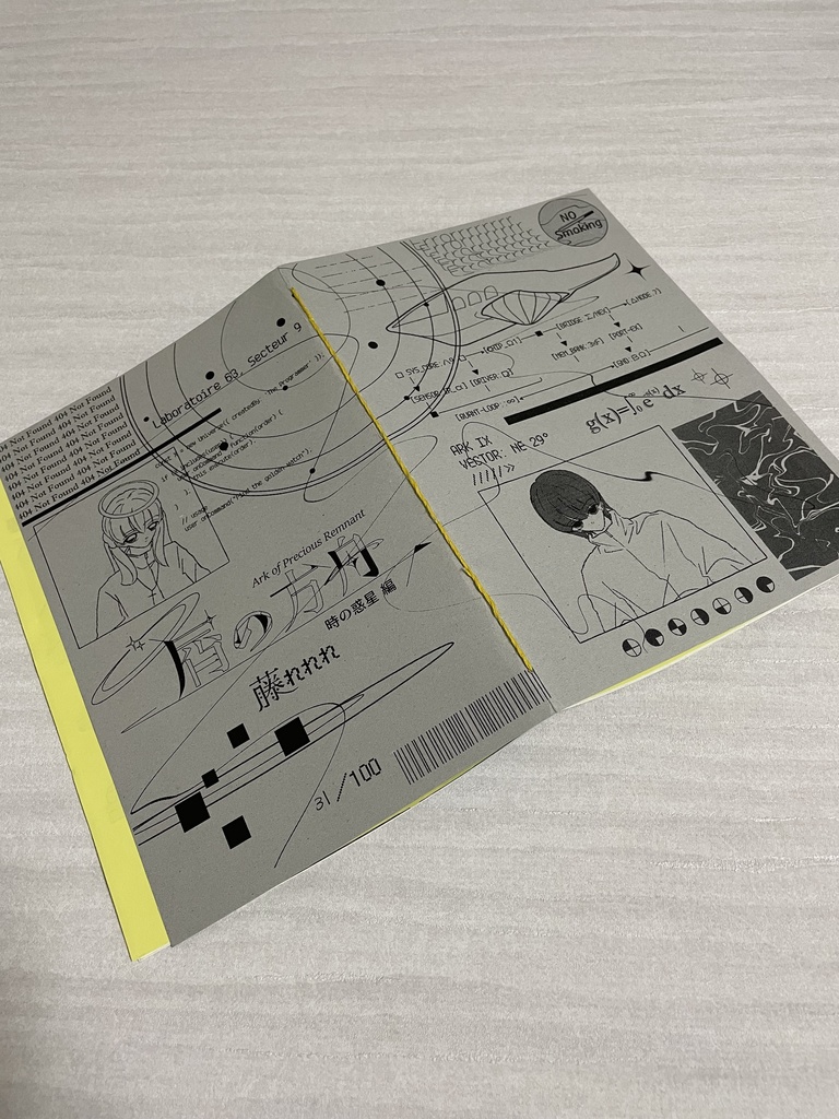 「屑の方舟」時の惑星編 1話