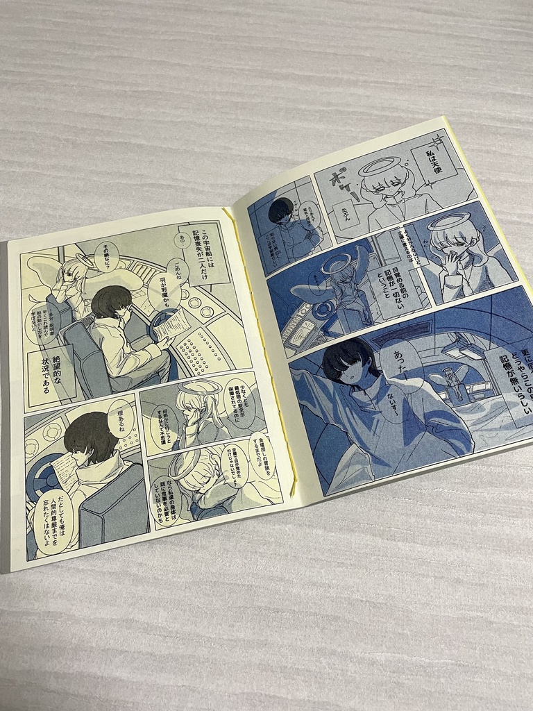 「屑の方舟」時の惑星編 1話