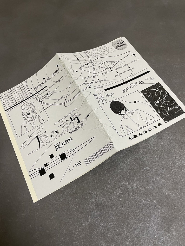 「屑の方舟」時の惑星編 2話