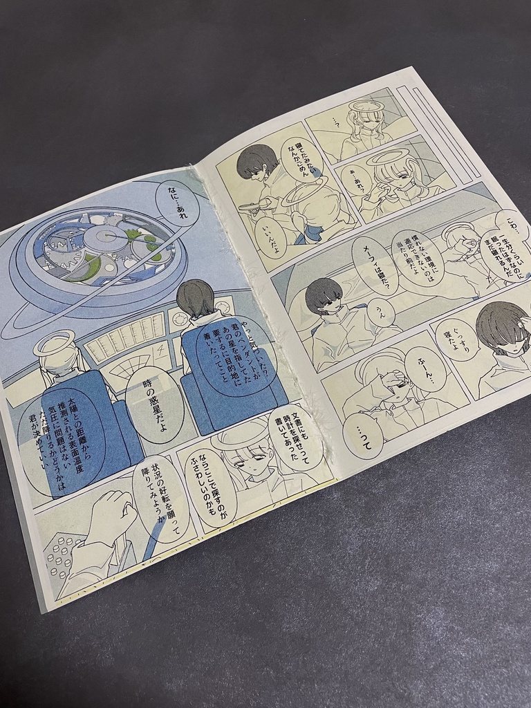 「屑の方舟」時の惑星編 2話