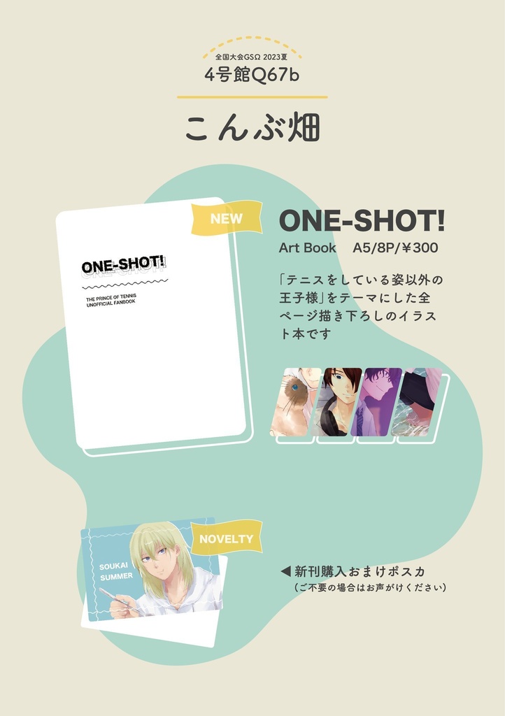 ONE-SHOT!【全国大会GSΩ 2023夏】