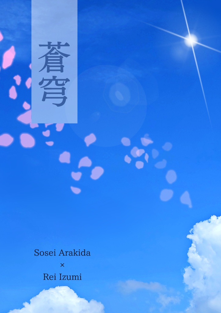 蒼穹