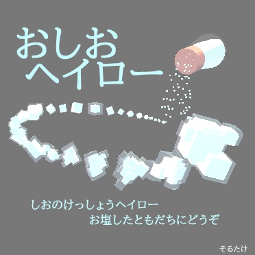 しおのけっしょうヘイロー - VRChat向けヘイロー