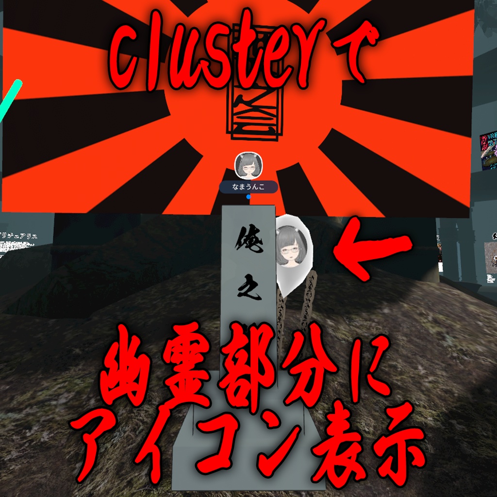 俺の墓VRM V2 (視点調整)