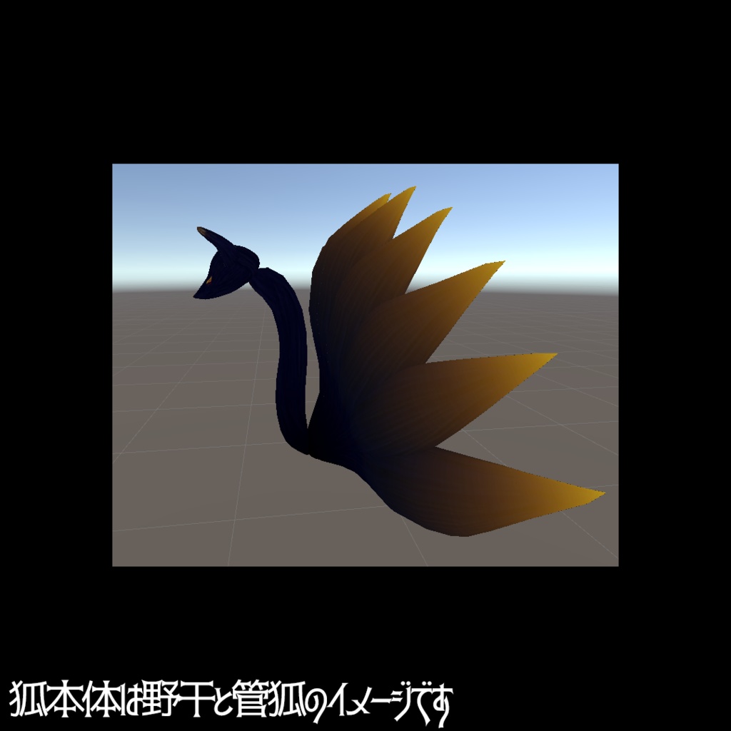 アバターアクセサリー「狐憑」