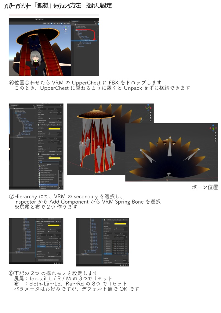 アバターアクセサリー「狐憑」