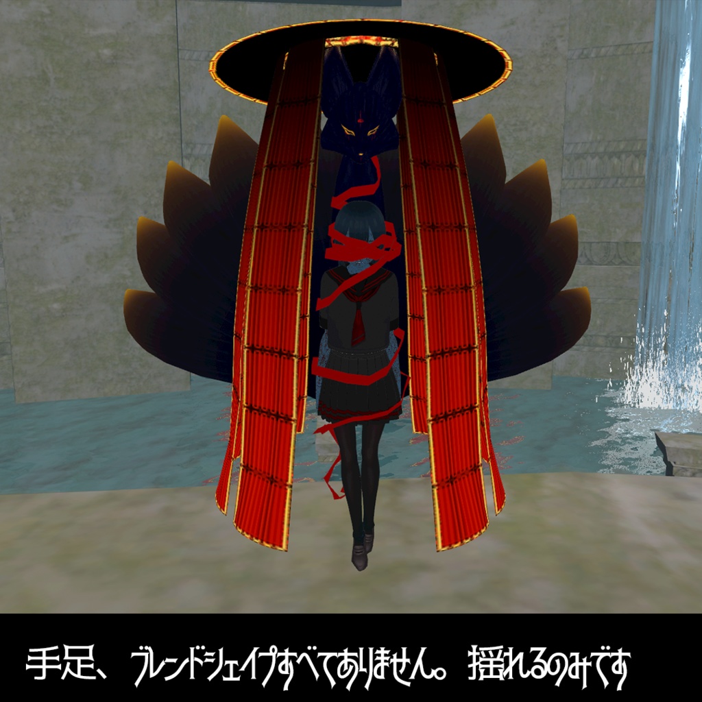 VRM「狐憑少女」 ★鬼気色版 追加