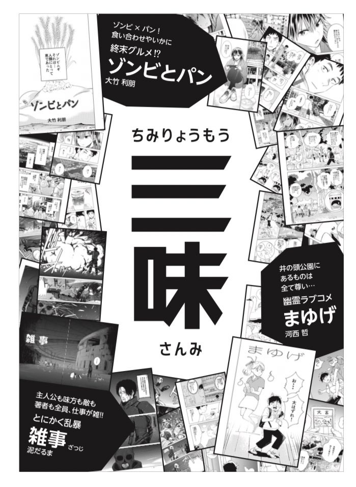 合同漫画誌「三味」B5判 66p