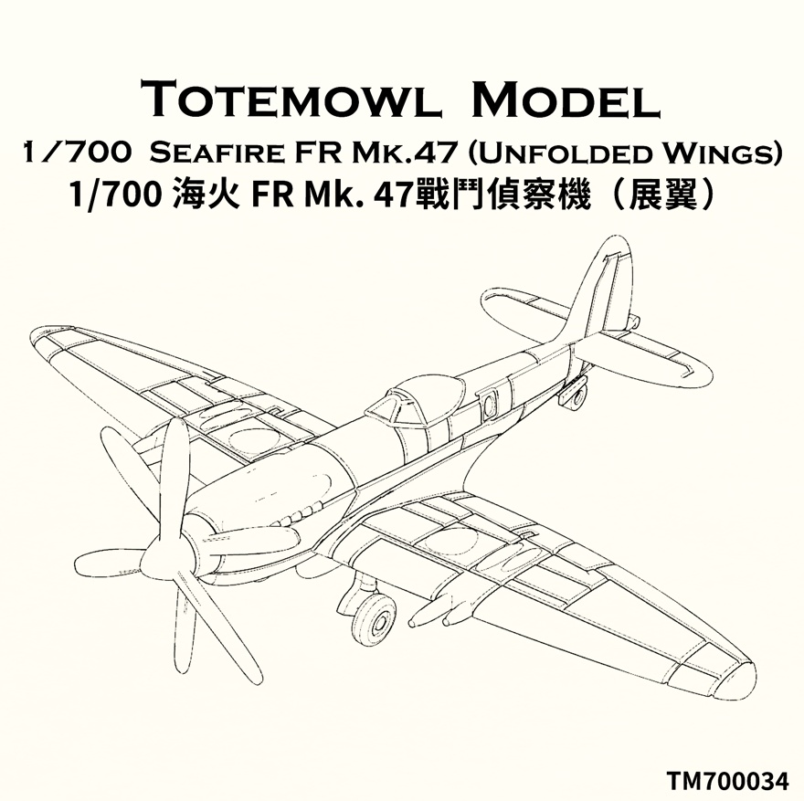 シーファイア FR Mk.47 (翼展開状態)